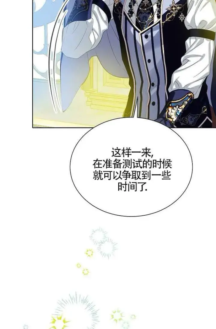 漫画《恶棍家族的继承人》第07话第10张图