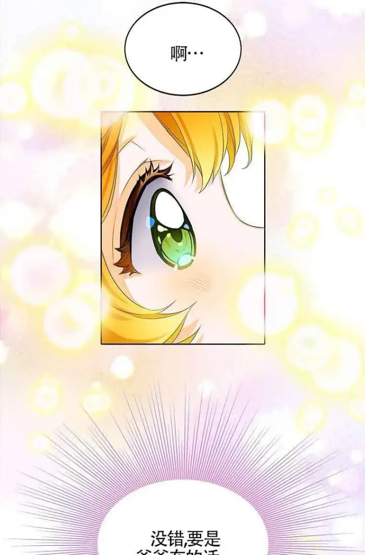 漫画《恶棍家族的继承人》第07话第13张图