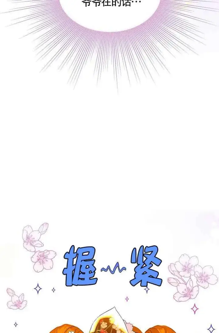 漫画《恶棍家族的继承人》第07话第14张图