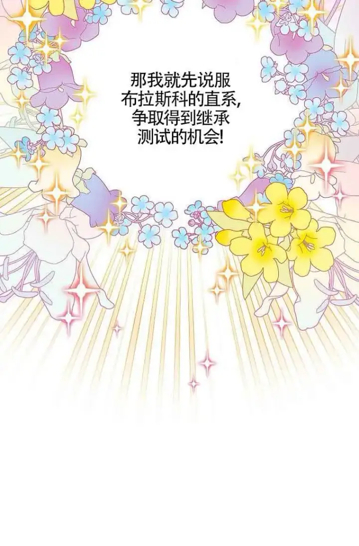 漫画《恶棍家族的继承人》第07话第16张图