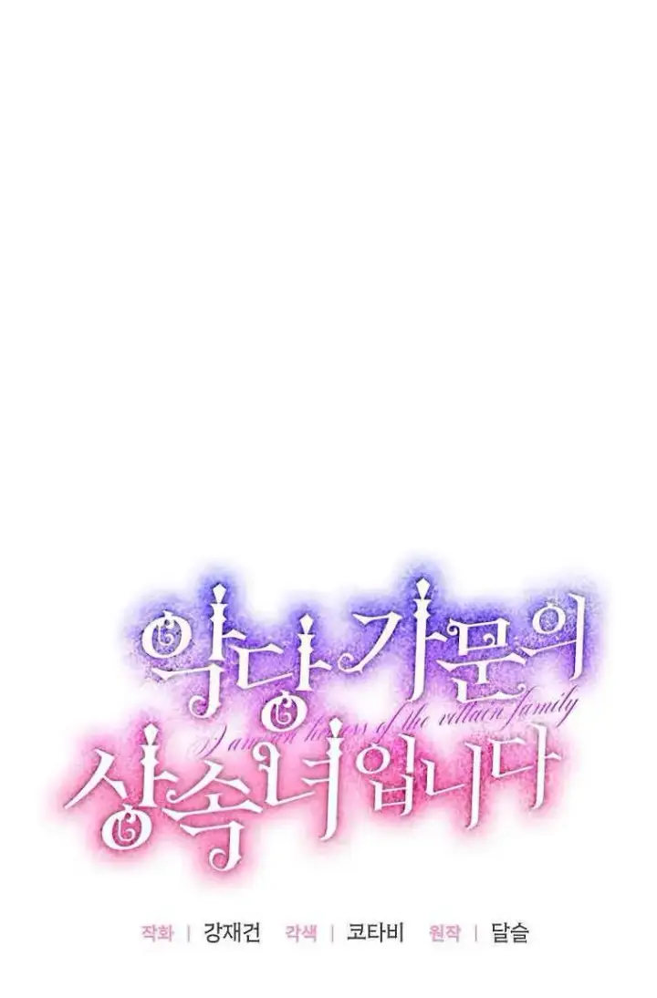漫画《恶棍家族的继承人》第07话第17张图