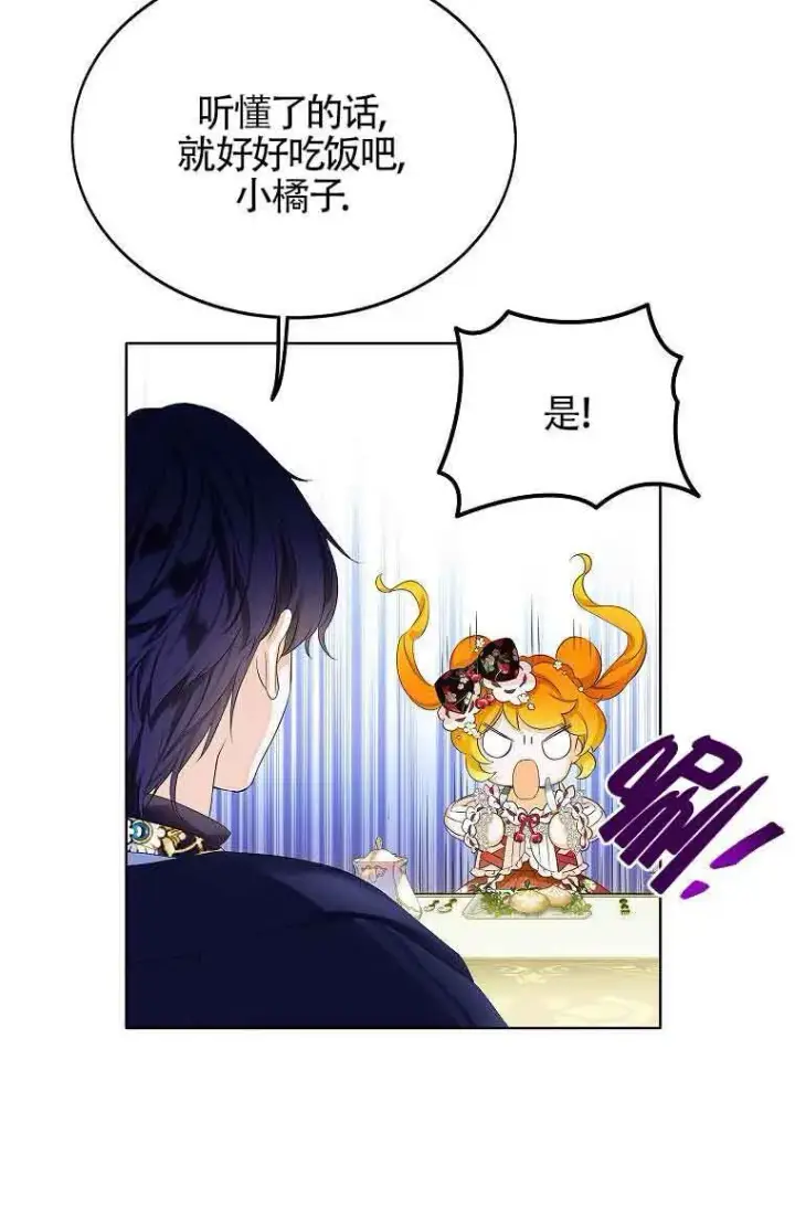 漫画《恶棍家族的继承人》第07话第19张图