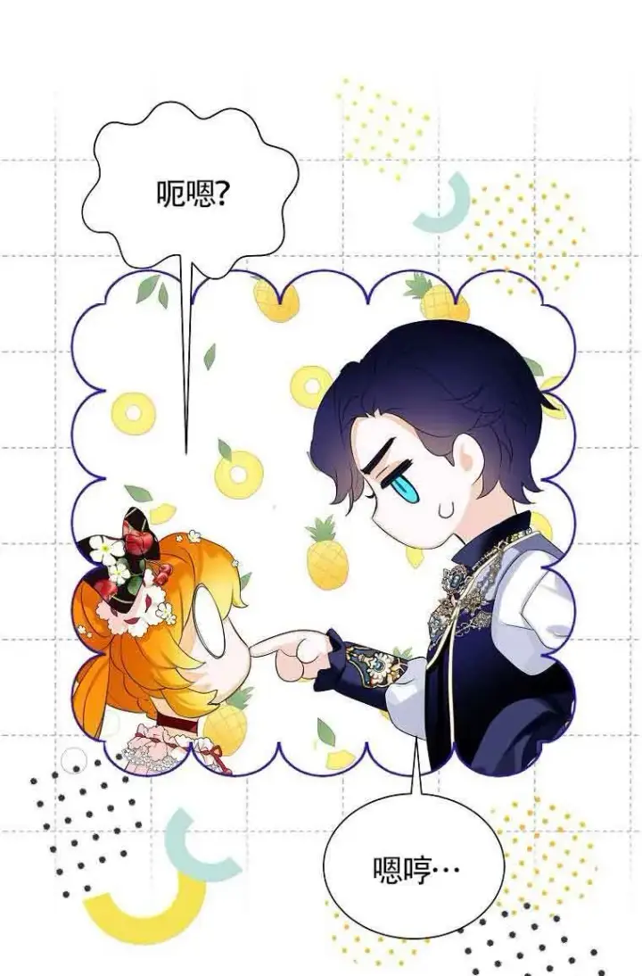 漫画《恶棍家族的继承人》第07话第24张图