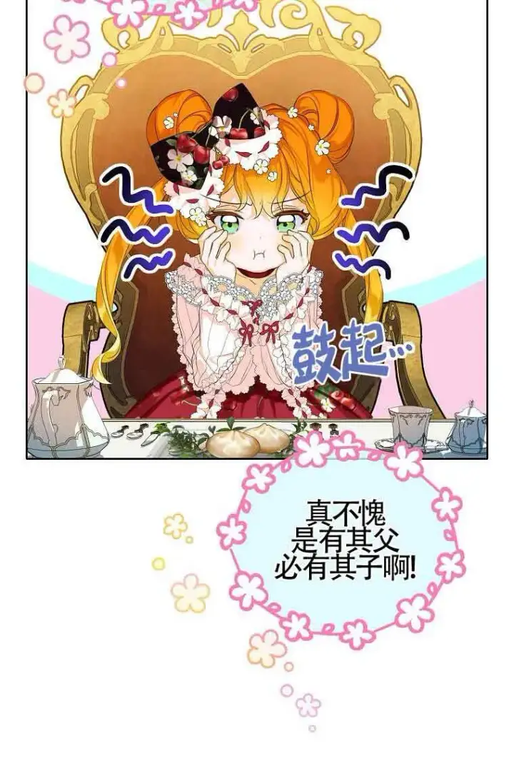 漫画《恶棍家族的继承人》第07话第31张图
