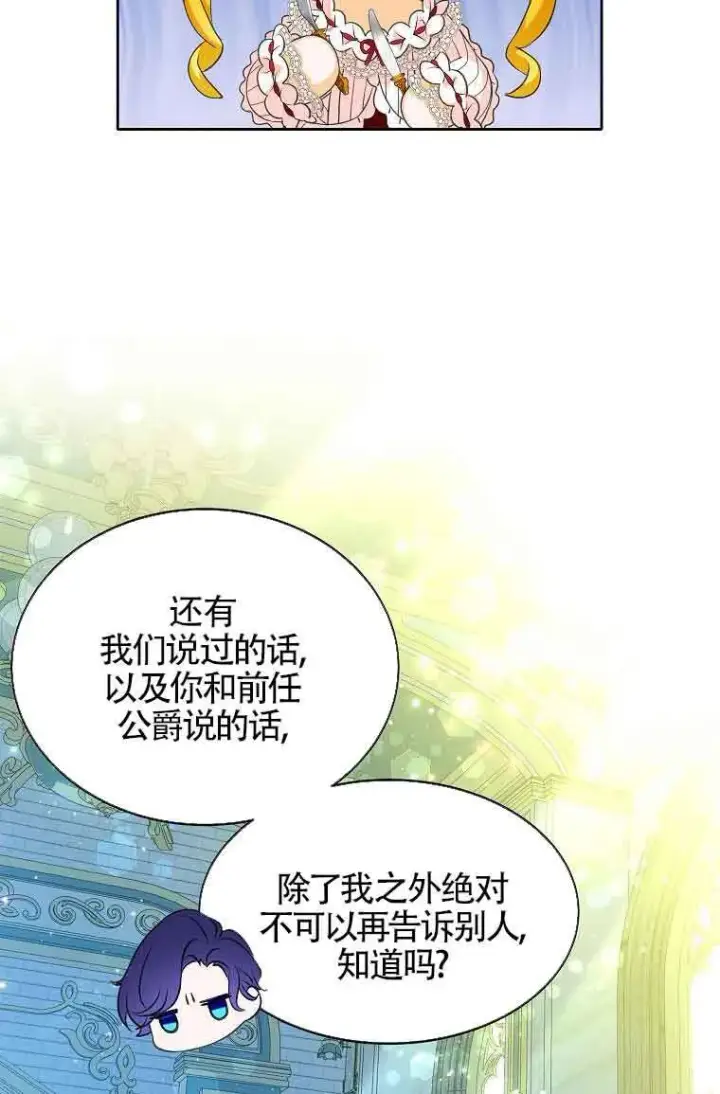 漫画《恶棍家族的继承人》第07话第38张图