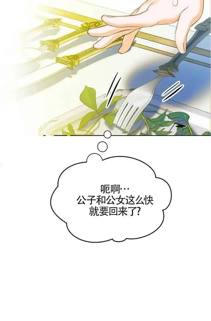 漫画《恶棍家族的继承人》第07话第42张图