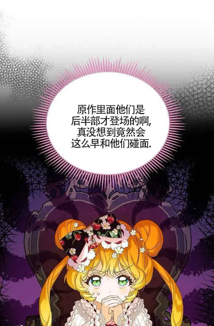 漫画《恶棍家族的继承人》第07话第43张图