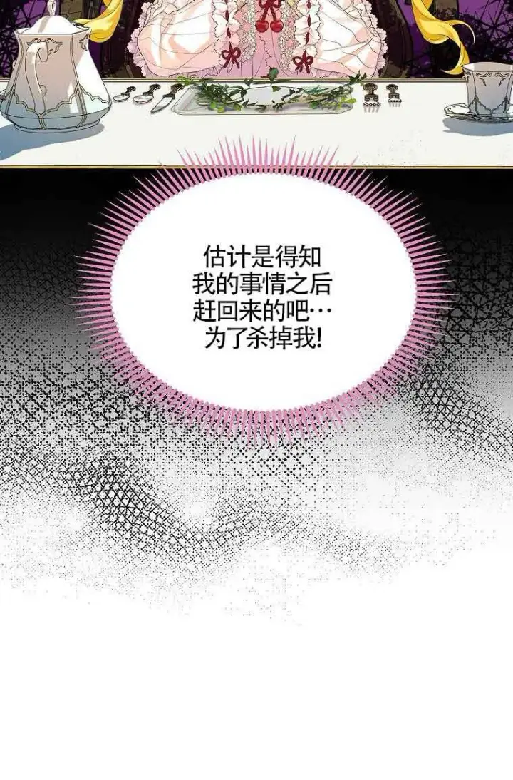 漫画《恶棍家族的继承人》第07话第44张图