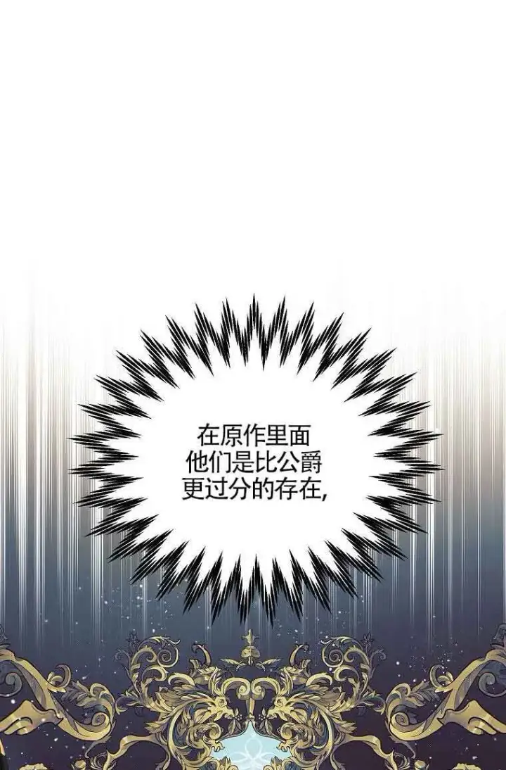 漫画《恶棍家族的继承人》第07话第45张图