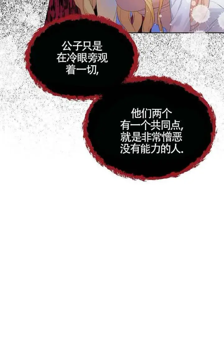 漫画《恶棍家族的继承人》第07话第50张图