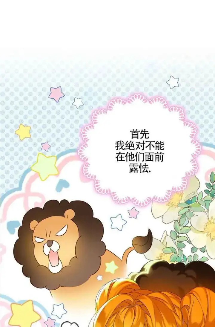 漫画《恶棍家族的继承人》第07话第51张图