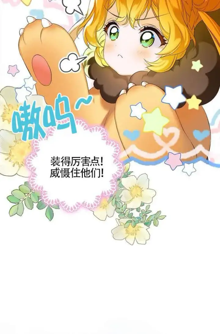 漫画《恶棍家族的继承人》第07话第52张图