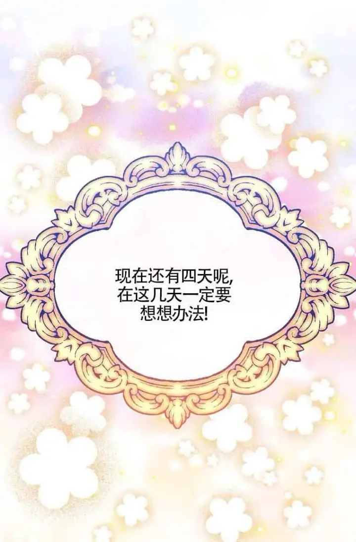 漫画《恶棍家族的继承人》第07话第53张图