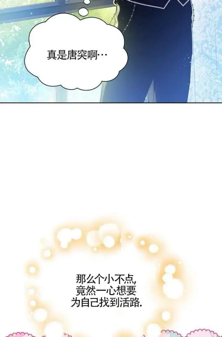 漫画《恶棍家族的继承人》第07话第57张图
