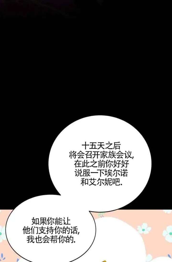 漫画《恶棍家族的继承人》第07话第6张图