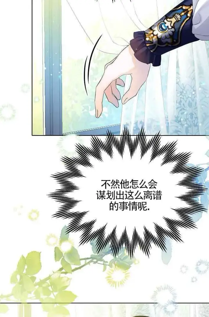 漫画《恶棍家族的继承人》第07话第61张图