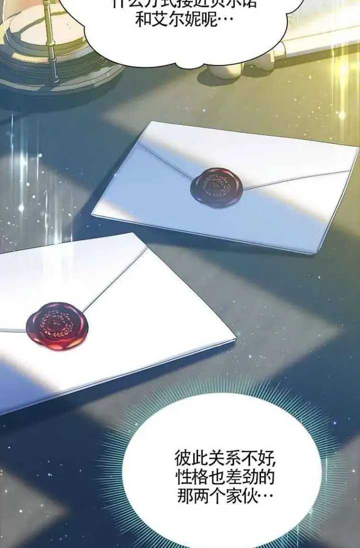漫画《恶棍家族的继承人》第07话第64张图
