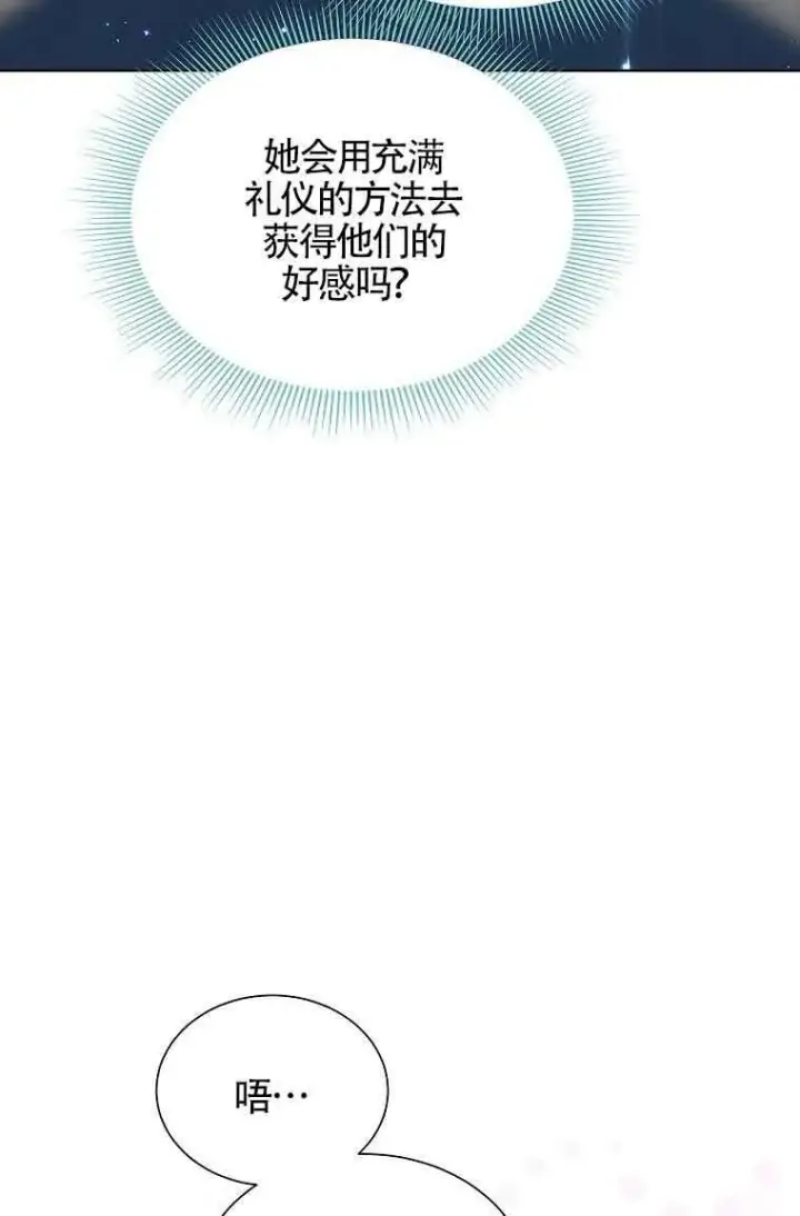 漫画《恶棍家族的继承人》第07话第65张图