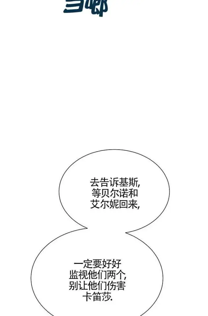 漫画《恶棍家族的继承人》第07话第68张图