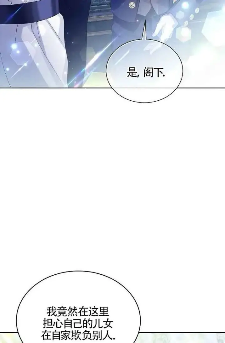 漫画《恶棍家族的继承人》第07话第70张图