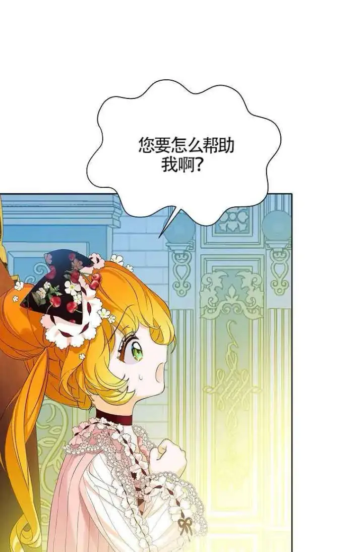 漫画《恶棍家族的继承人》第07话第8张图