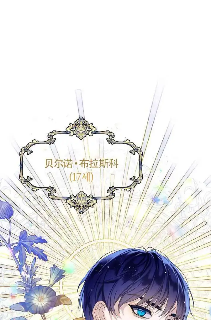 漫画《恶棍家族的继承人》第07话第80张图