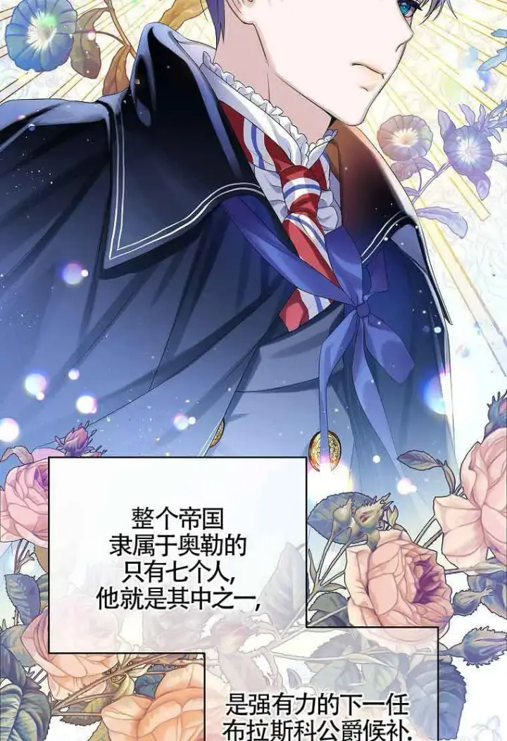 漫画《恶棍家族的继承人》第07话第81张图