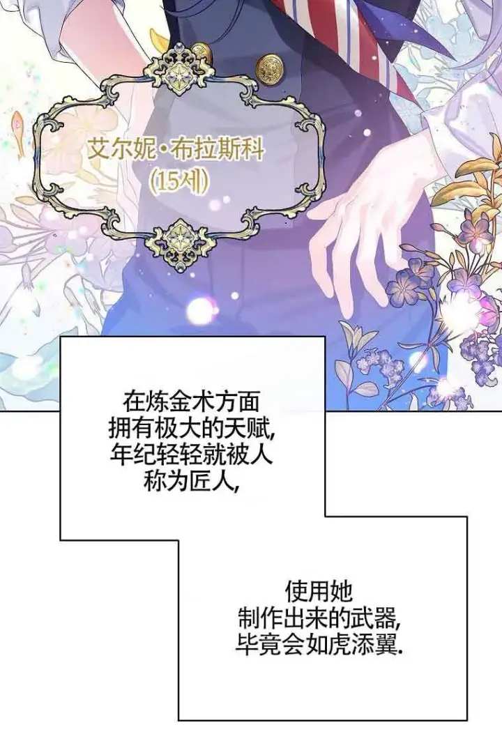 漫画《恶棍家族的继承人》第07话第83张图