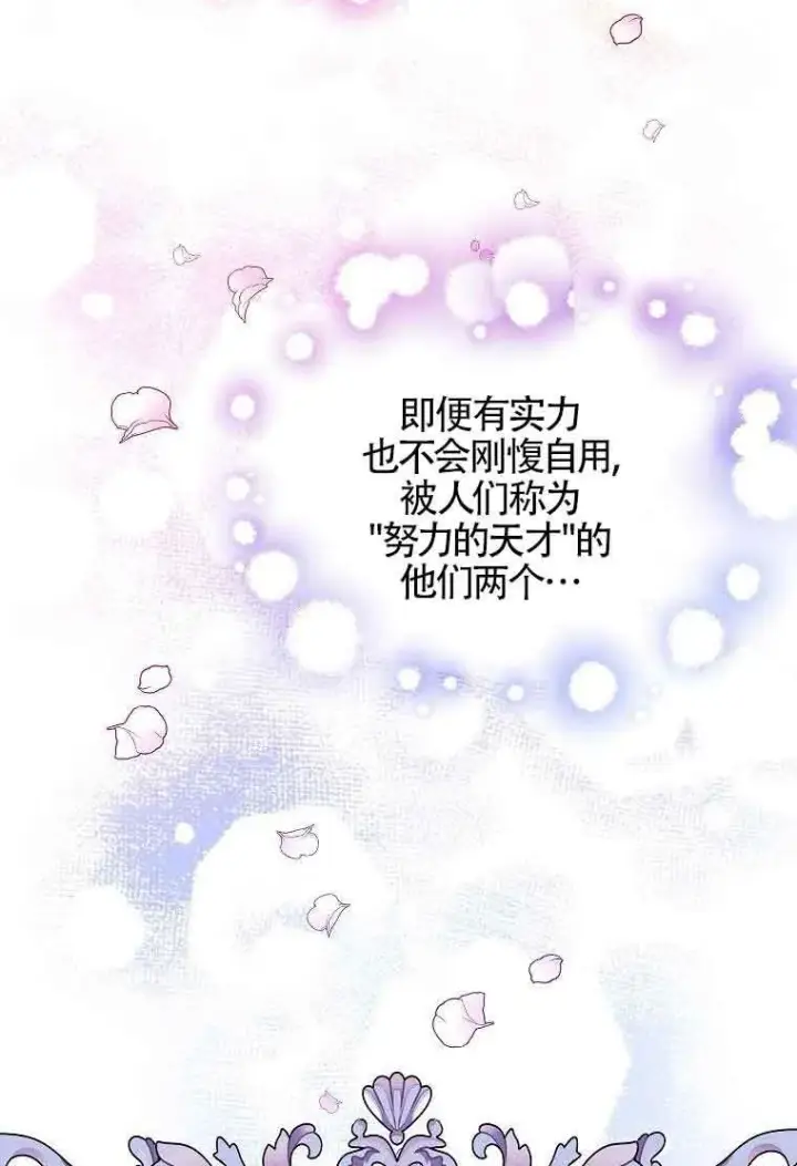 漫画《恶棍家族的继承人》第07话第85张图