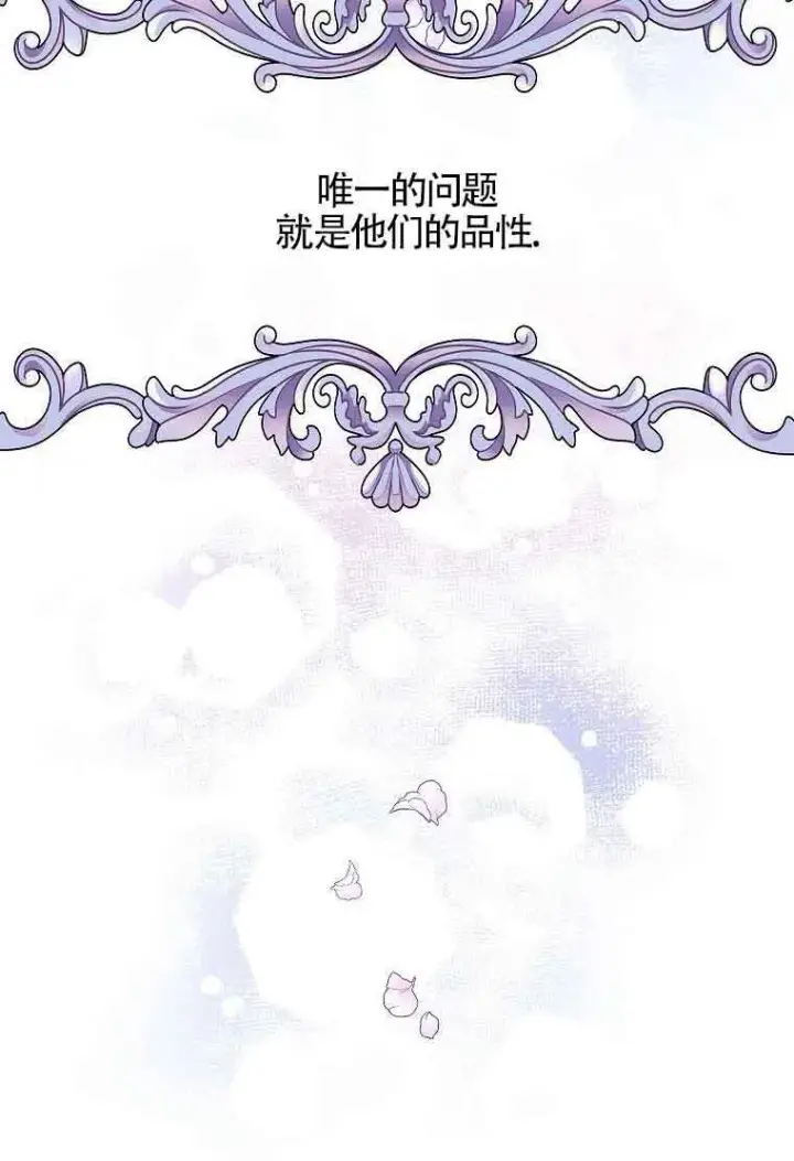 漫画《恶棍家族的继承人》第07话第86张图