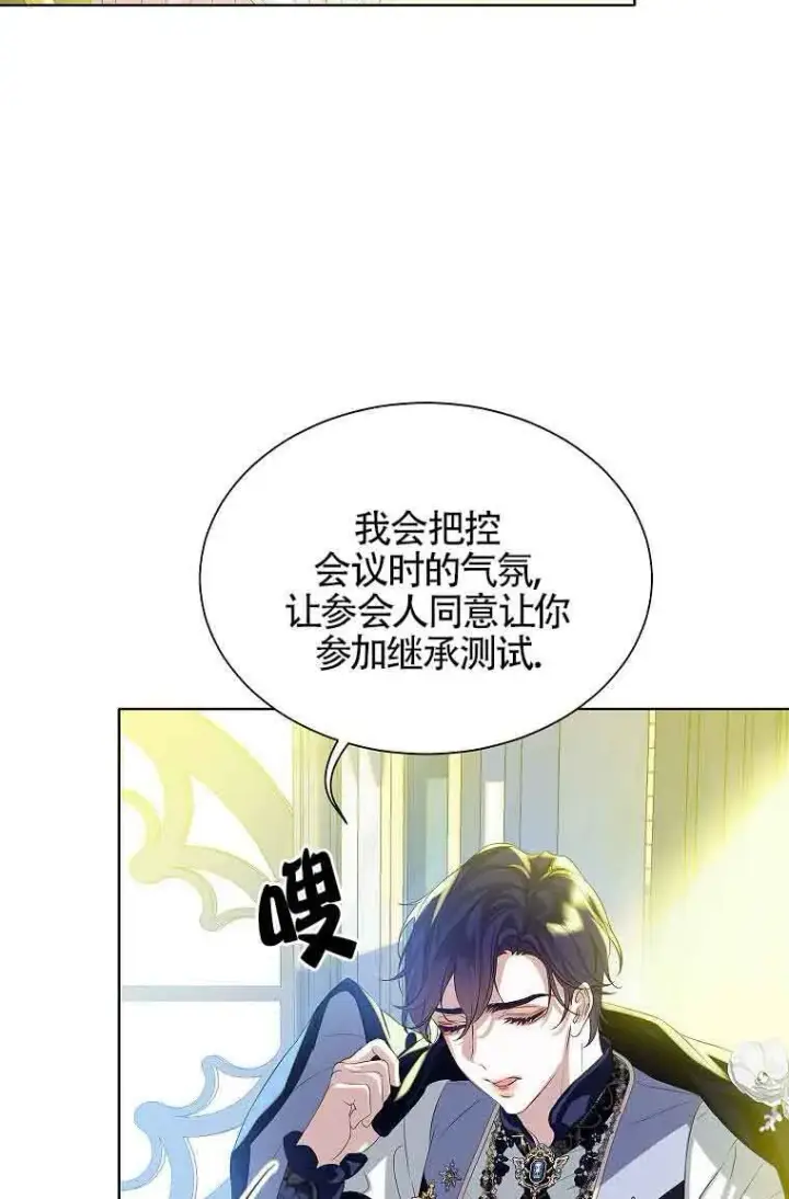 漫画《恶棍家族的继承人》第07话第9张图