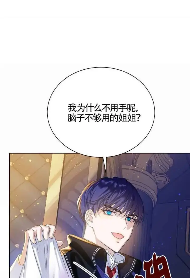 漫画《恶棍家族的继承人》第07话第91张图