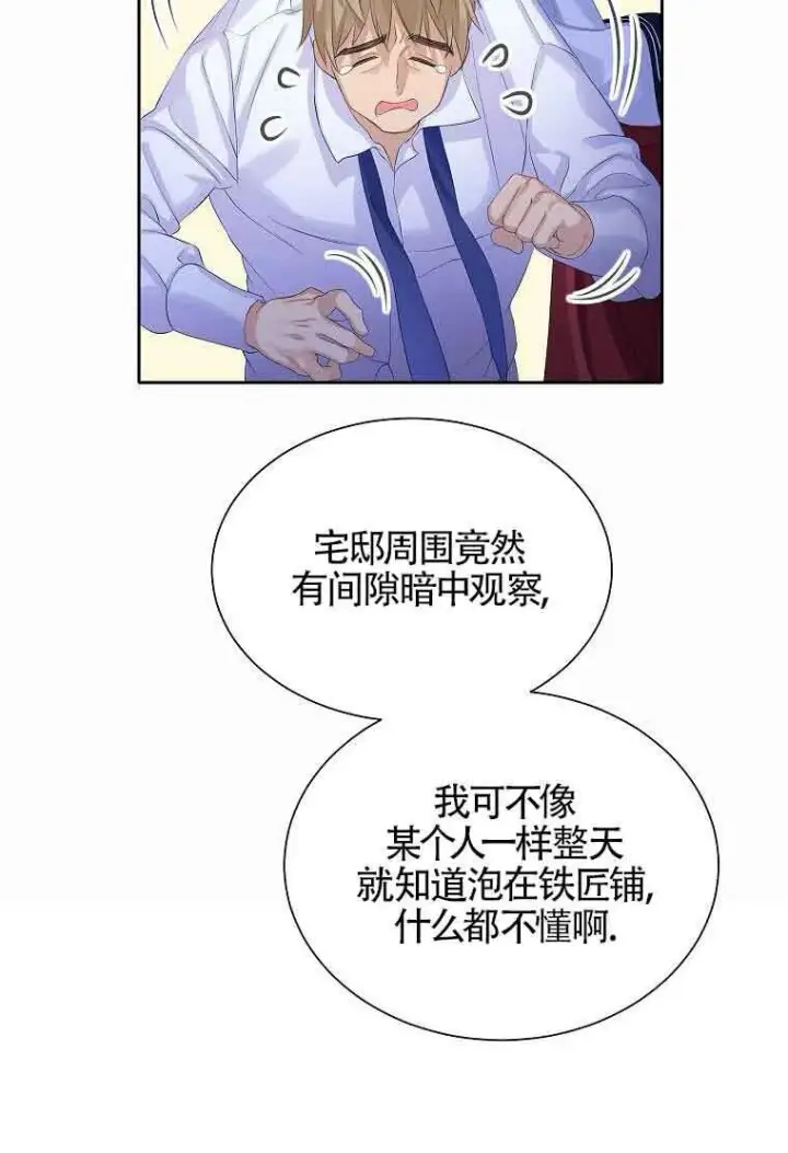 漫画《恶棍家族的继承人》第07话第93张图
