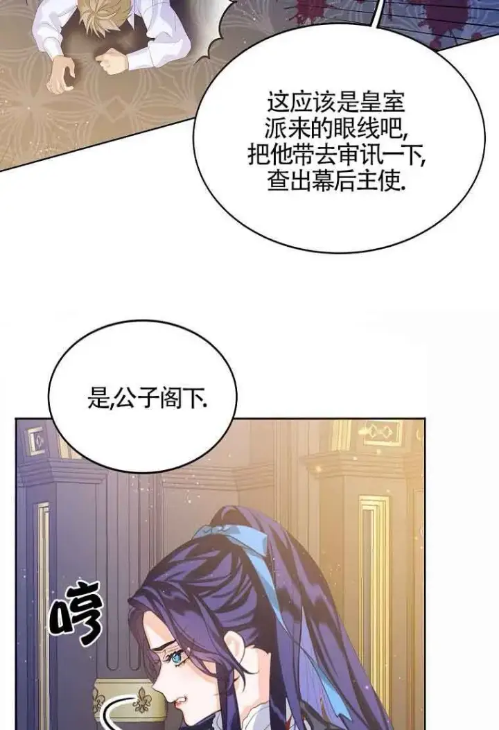 漫画《恶棍家族的继承人》第07话第95张图