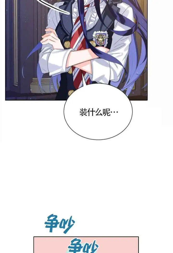 漫画《恶棍家族的继承人》第07话第96张图