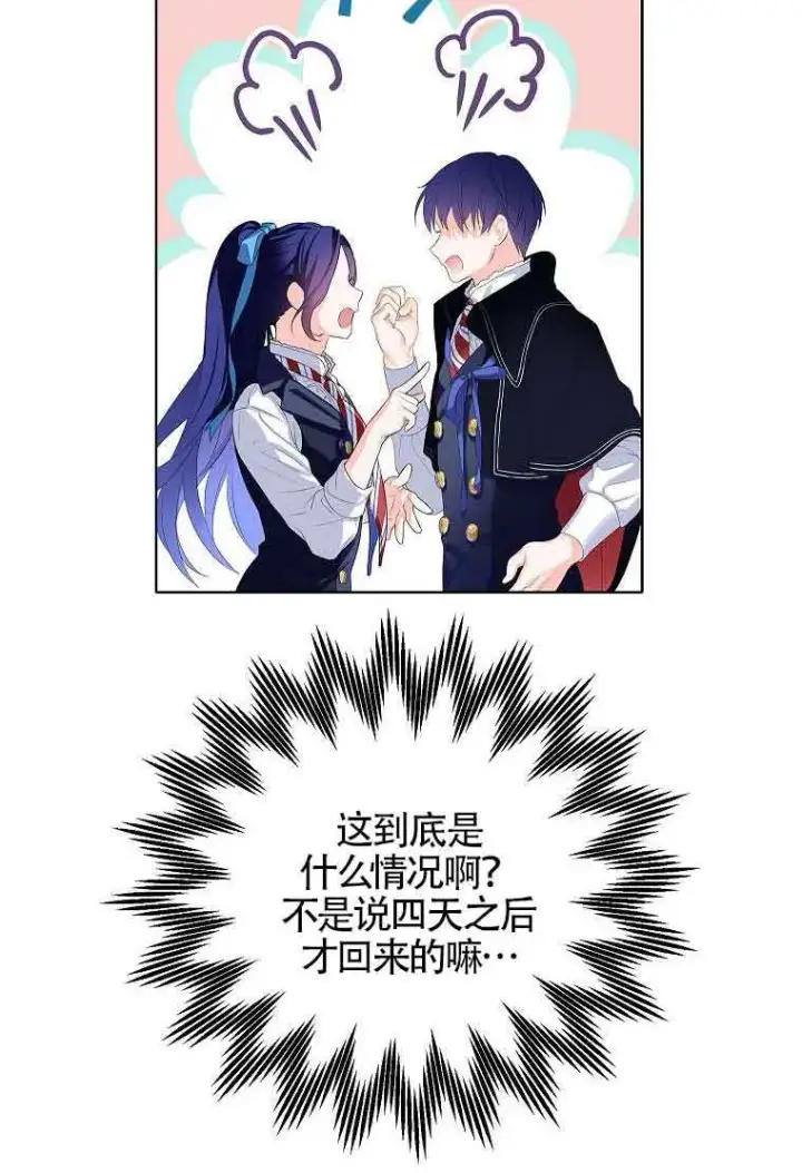 漫画《恶棍家族的继承人》第07话第97张图