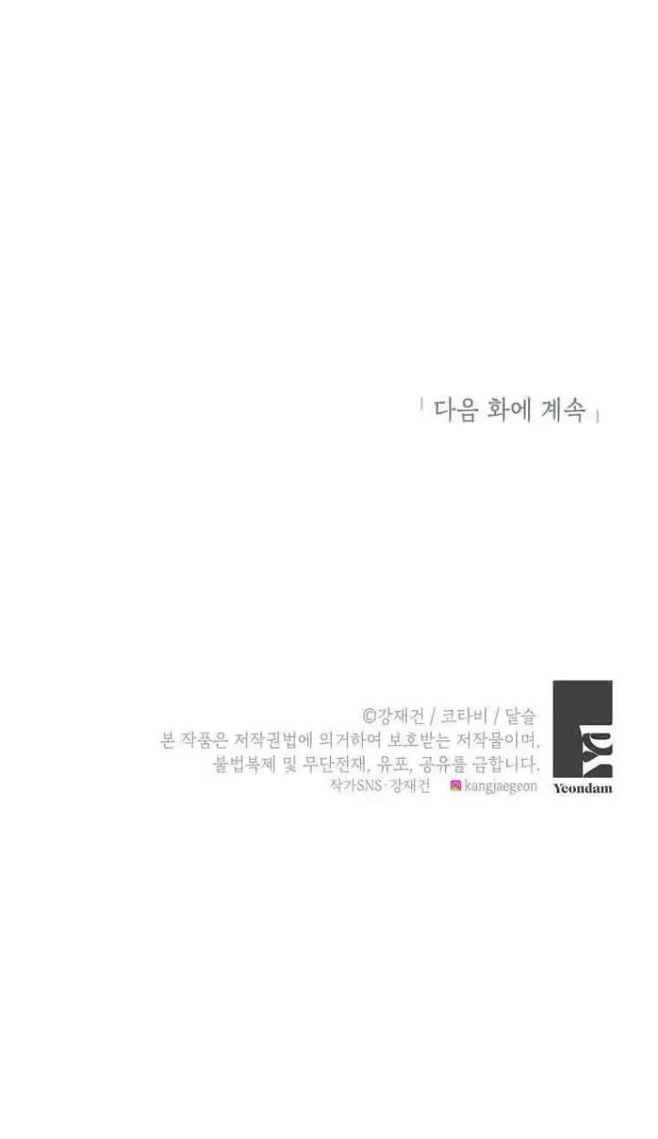 漫画《恶棍家族的继承人》第08话第100张图