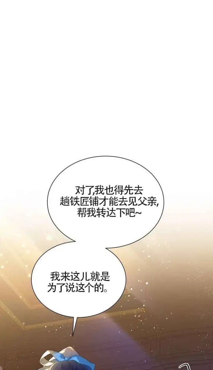 漫画《恶棍家族的继承人》第08话第11张图