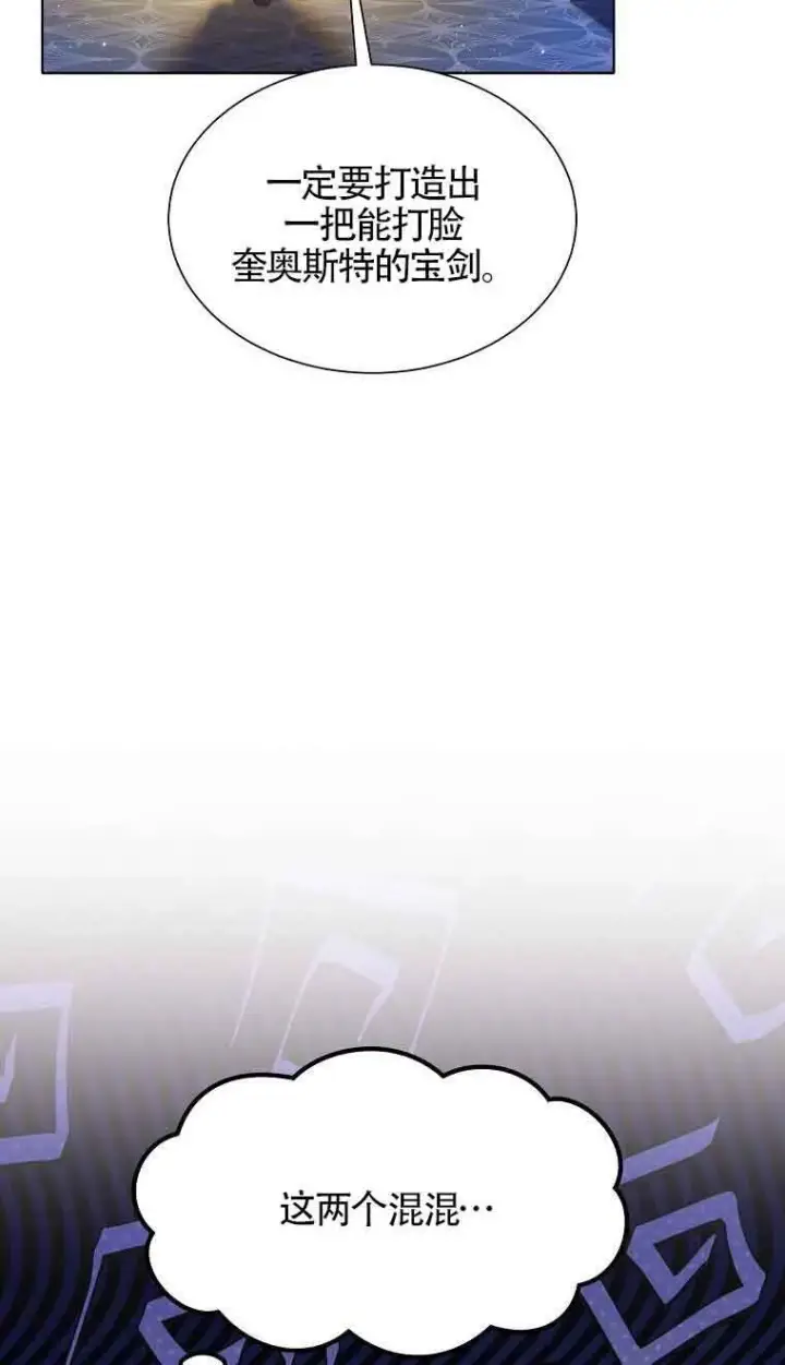 漫画《恶棍家族的继承人》第08话第14张图
