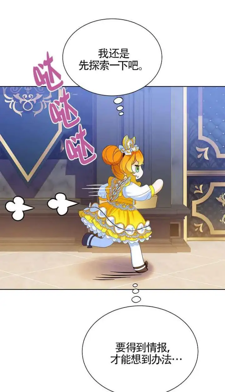 漫画《恶棍家族的继承人》第08话第20张图