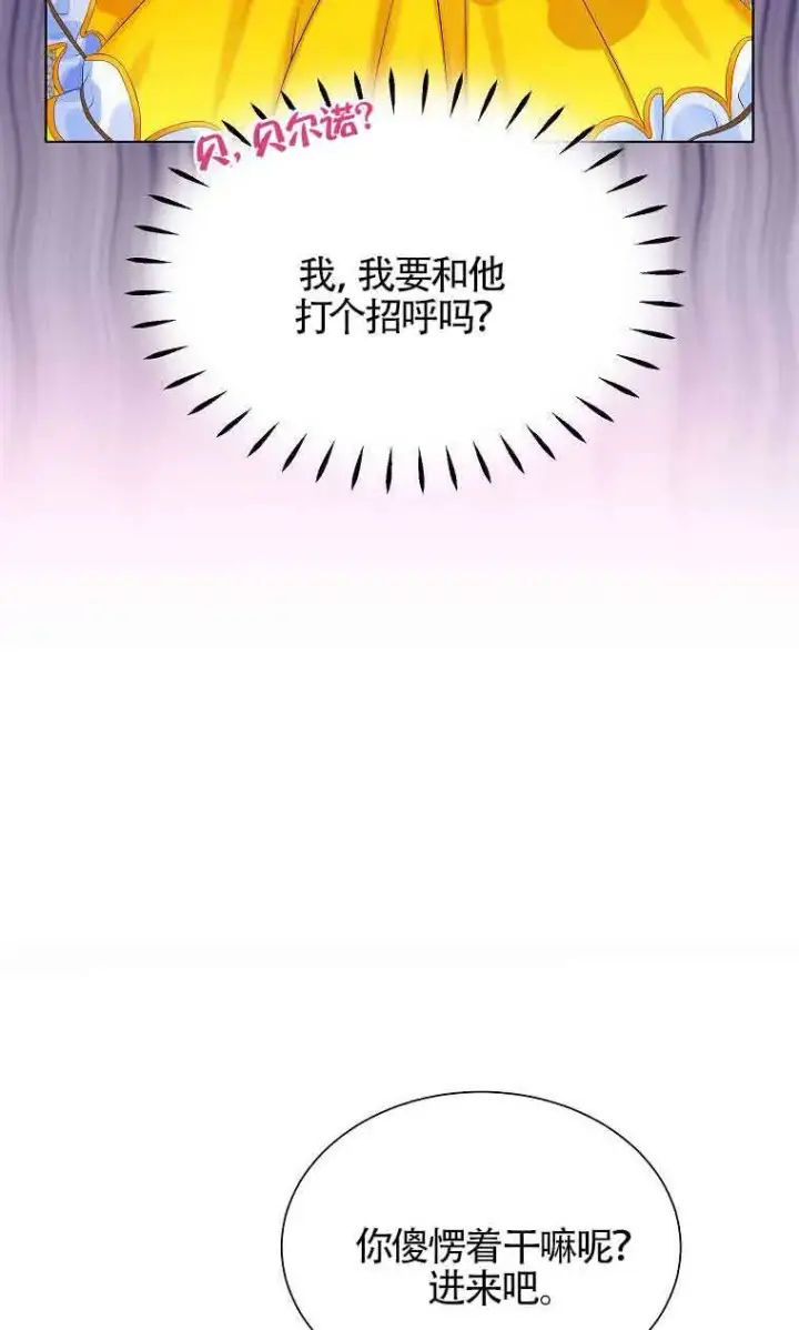 漫画《恶棍家族的继承人》第08话第26张图