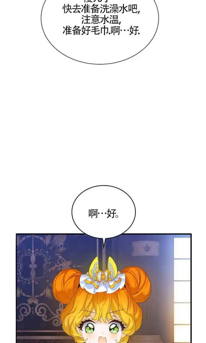 漫画《恶棍家族的继承人》第08话第29张图