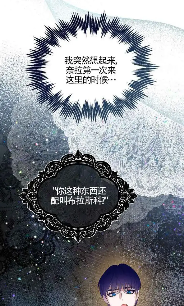 漫画《恶棍家族的继承人》第08话第31张图