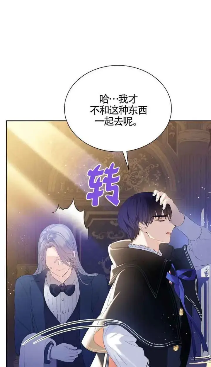 漫画《恶棍家族的继承人》第08话第4张图