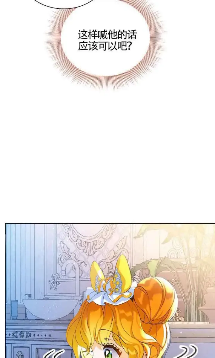 漫画《恶棍家族的继承人》第08话第46张图
