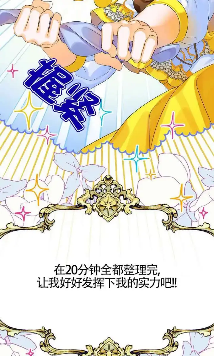 漫画《恶棍家族的继承人》第08话第49张图