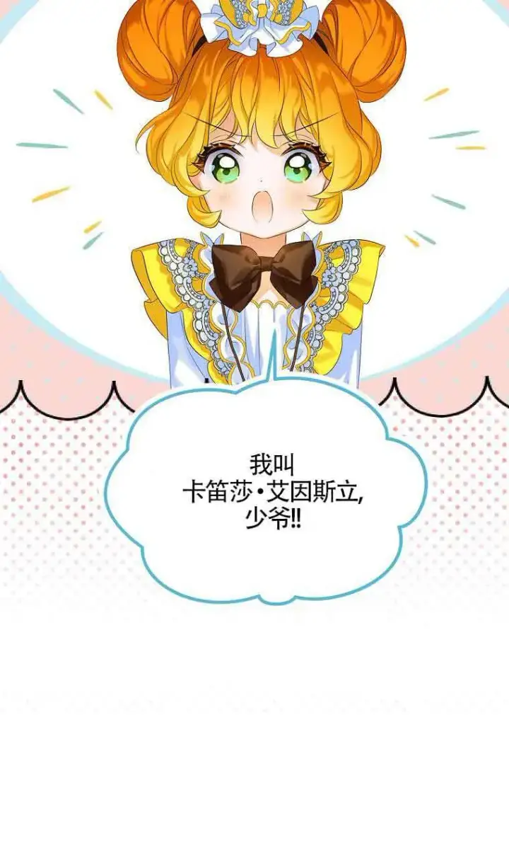 漫画《恶棍家族的继承人》第08话第53张图