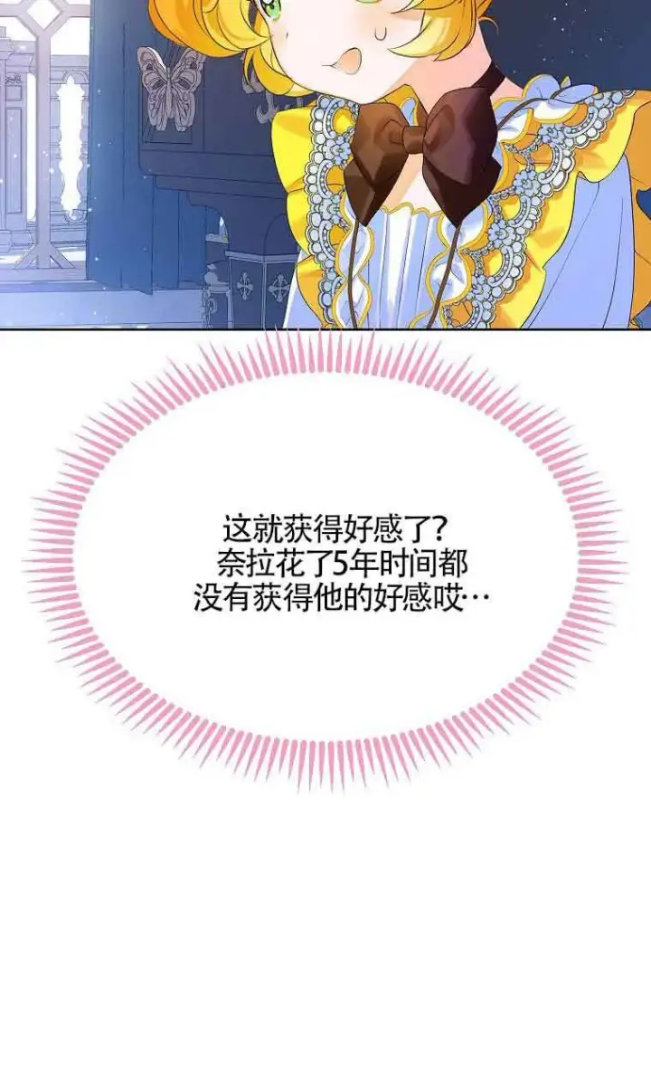 漫画《恶棍家族的继承人》第08话第56张图