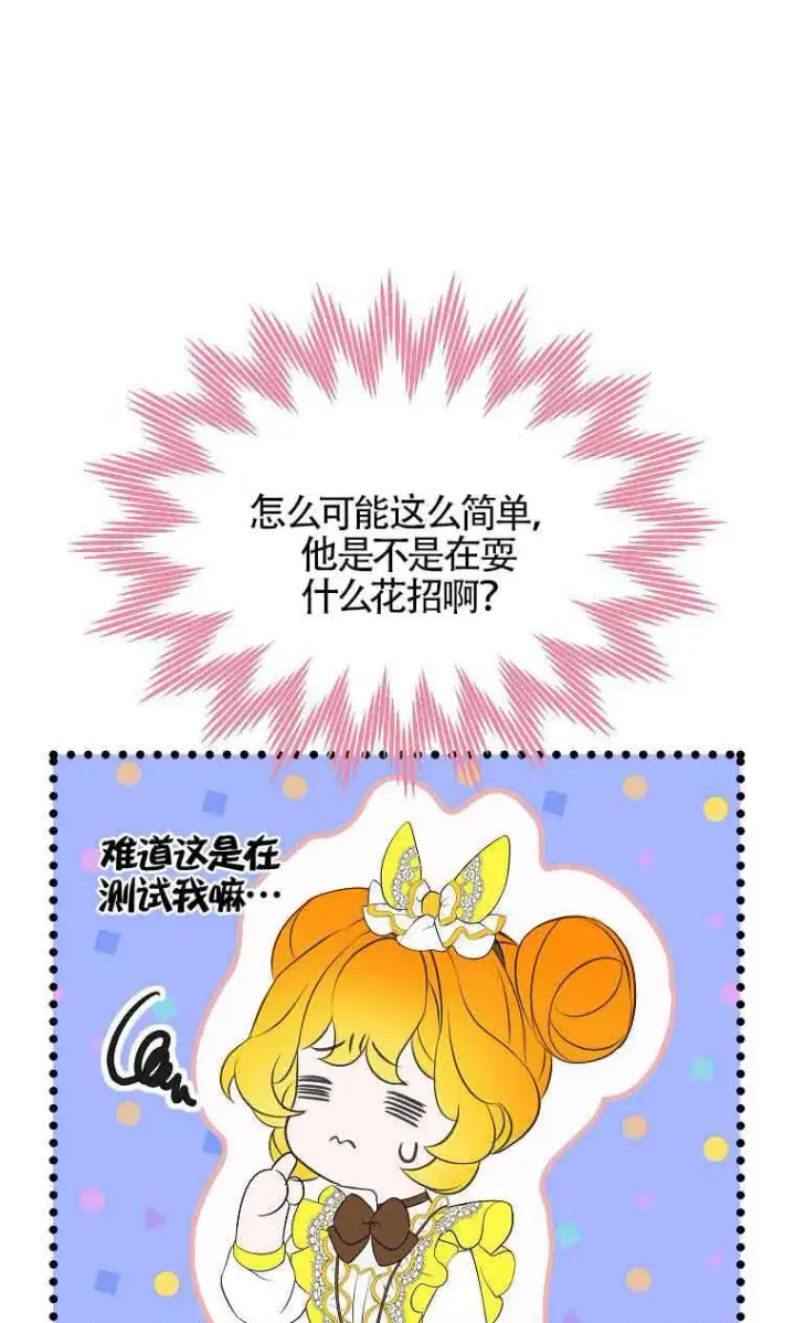 漫画《恶棍家族的继承人》第08话第57张图