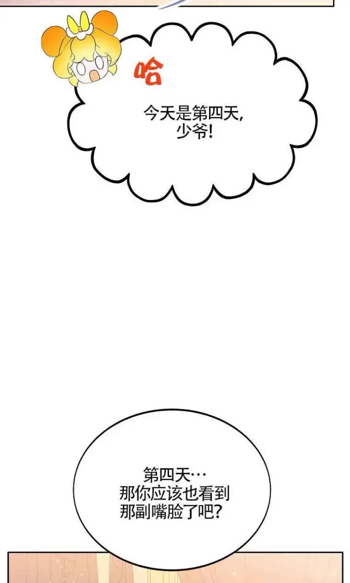 漫画《恶棍家族的继承人》第08话第59张图